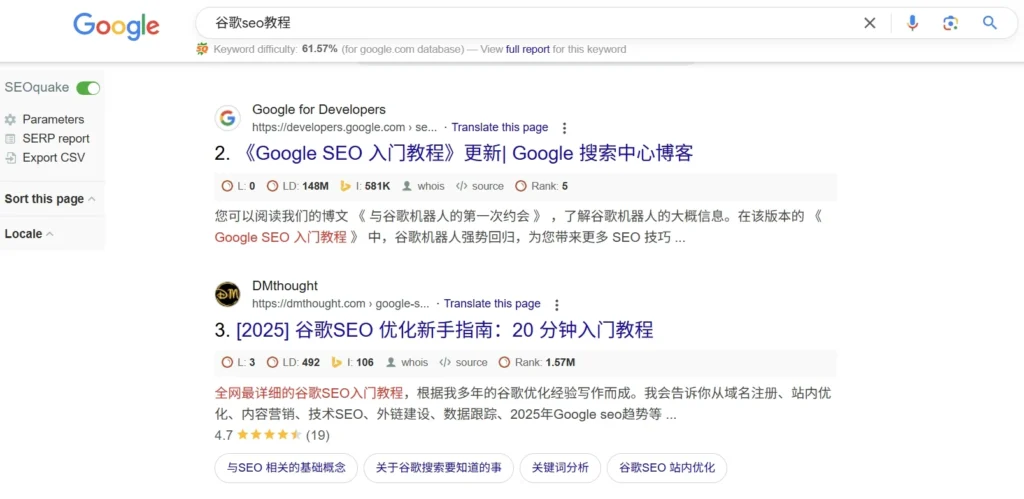 2025年4月16日，“谷歌seo教程”关键词排在首页第3/4位