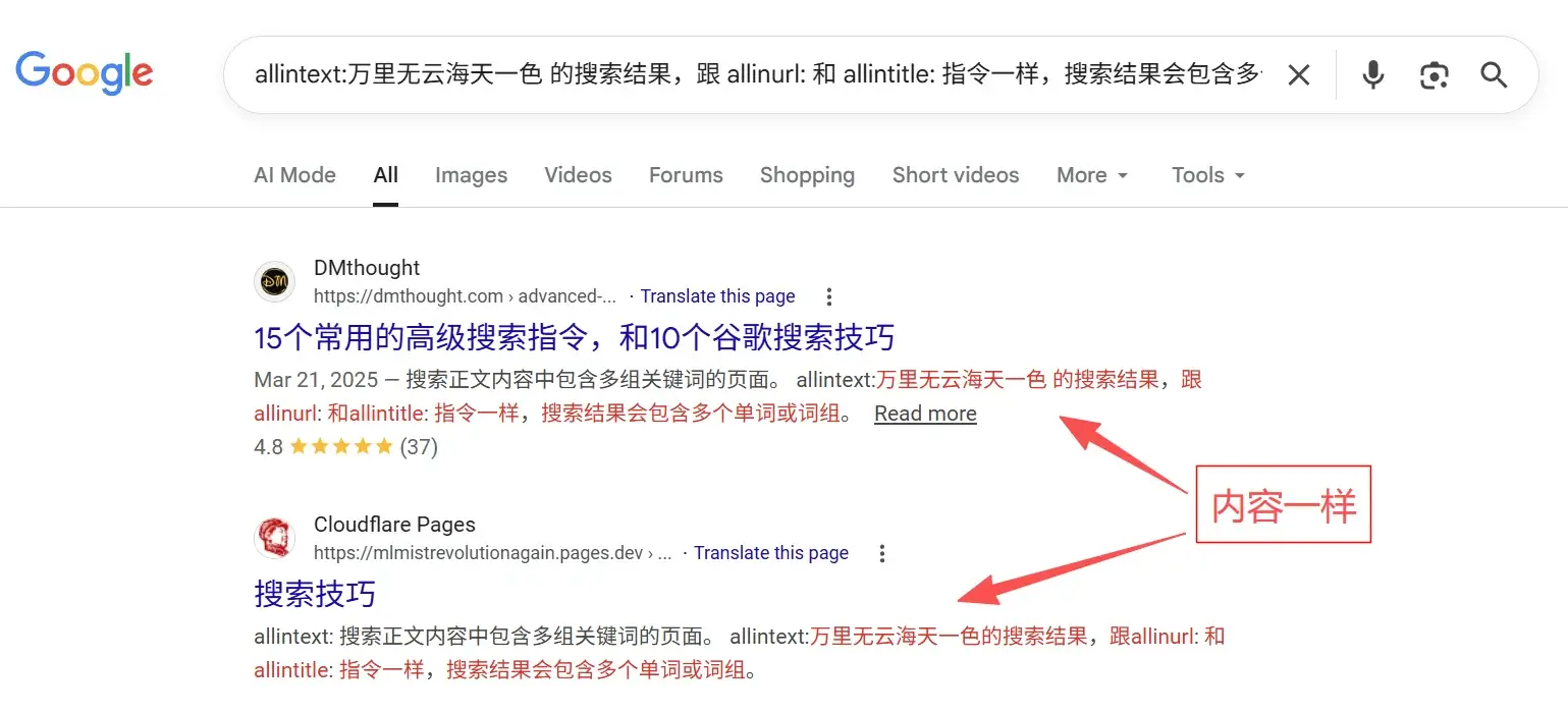 allintext: 可以找到剽窃自己内容的网站