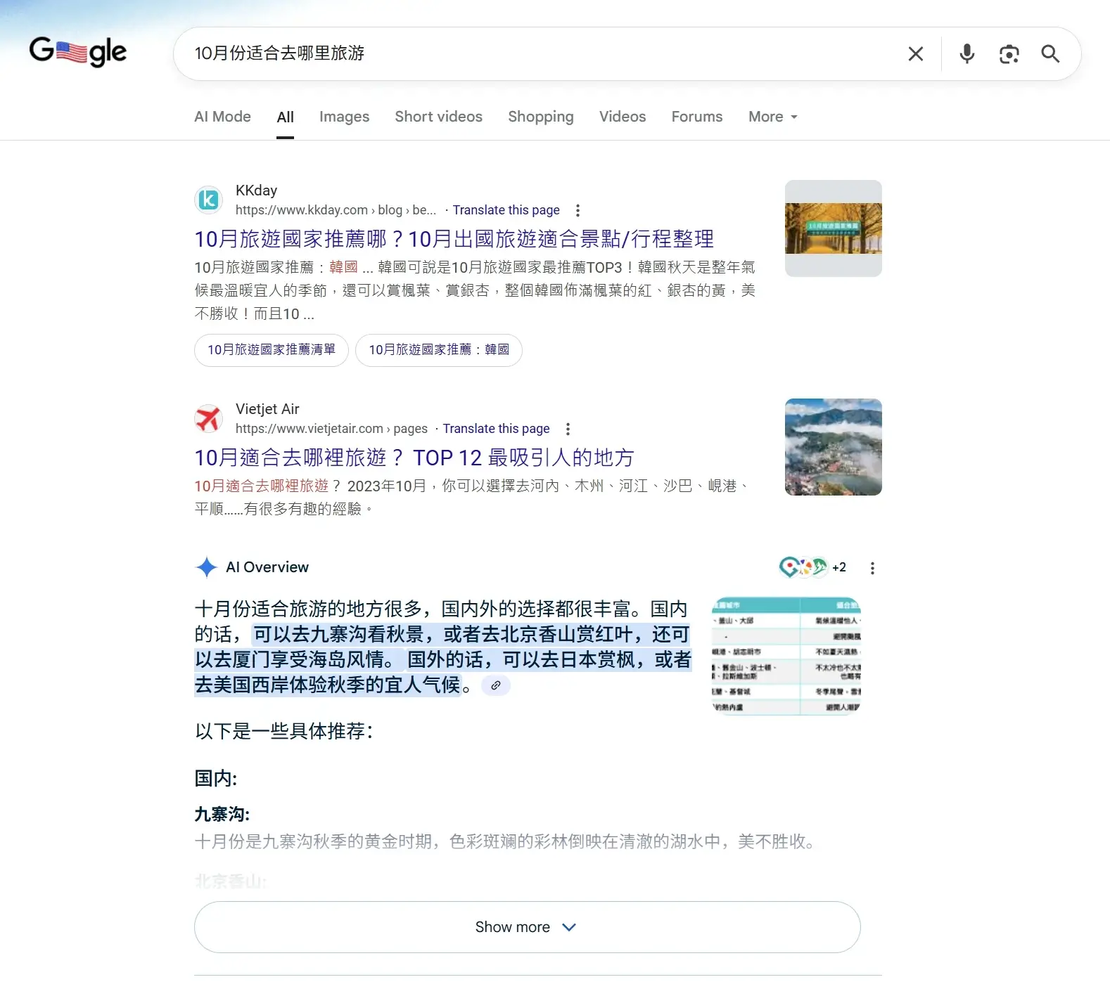 当我们在谷歌搜索“10月份去哪里旅游”的时候,它会立即返回推荐的网页