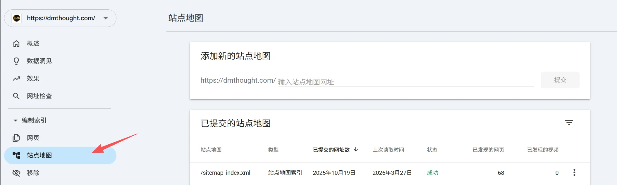 在GSC后台找到站点地图提交位置