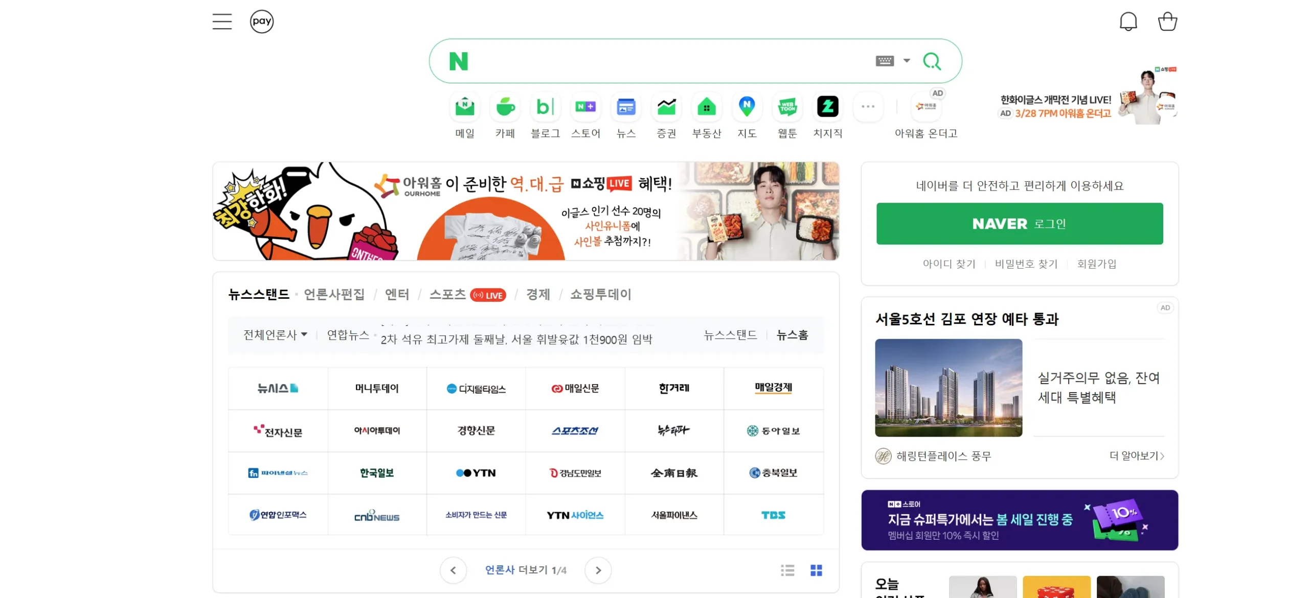 NAVER 搜索引擎截图
