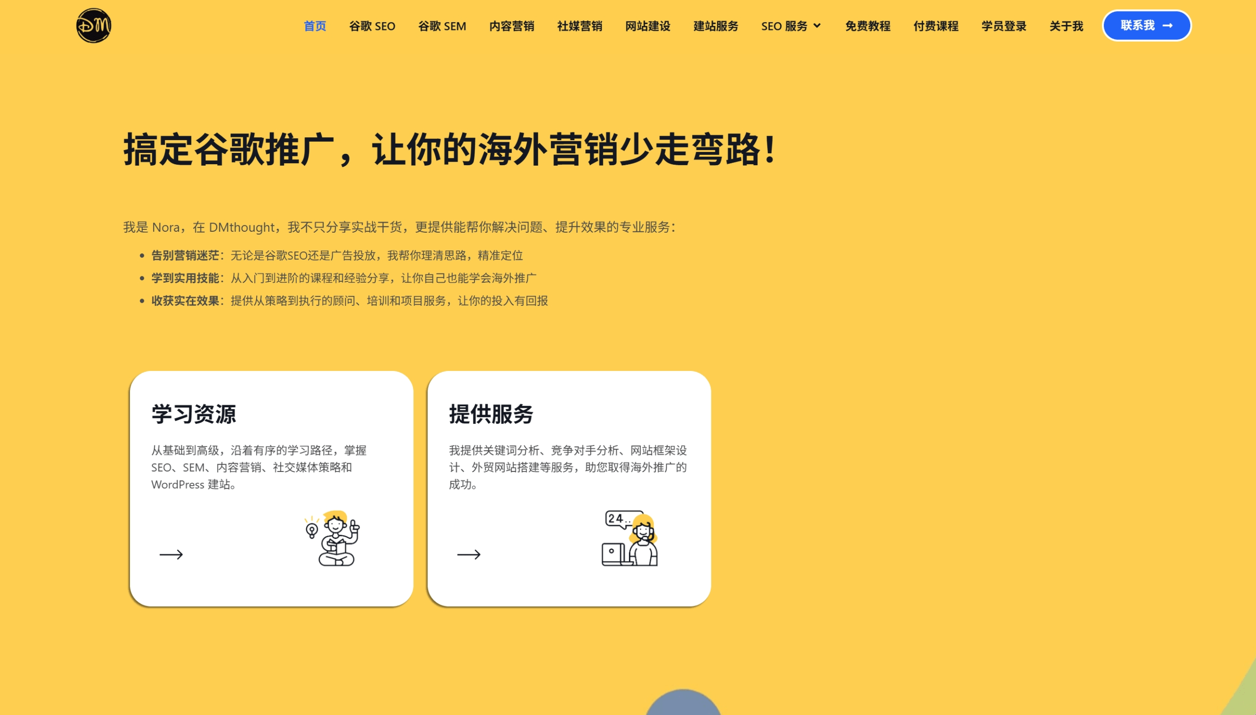 DMthought 网站首页banner板块截图,写了自己的服务和理念