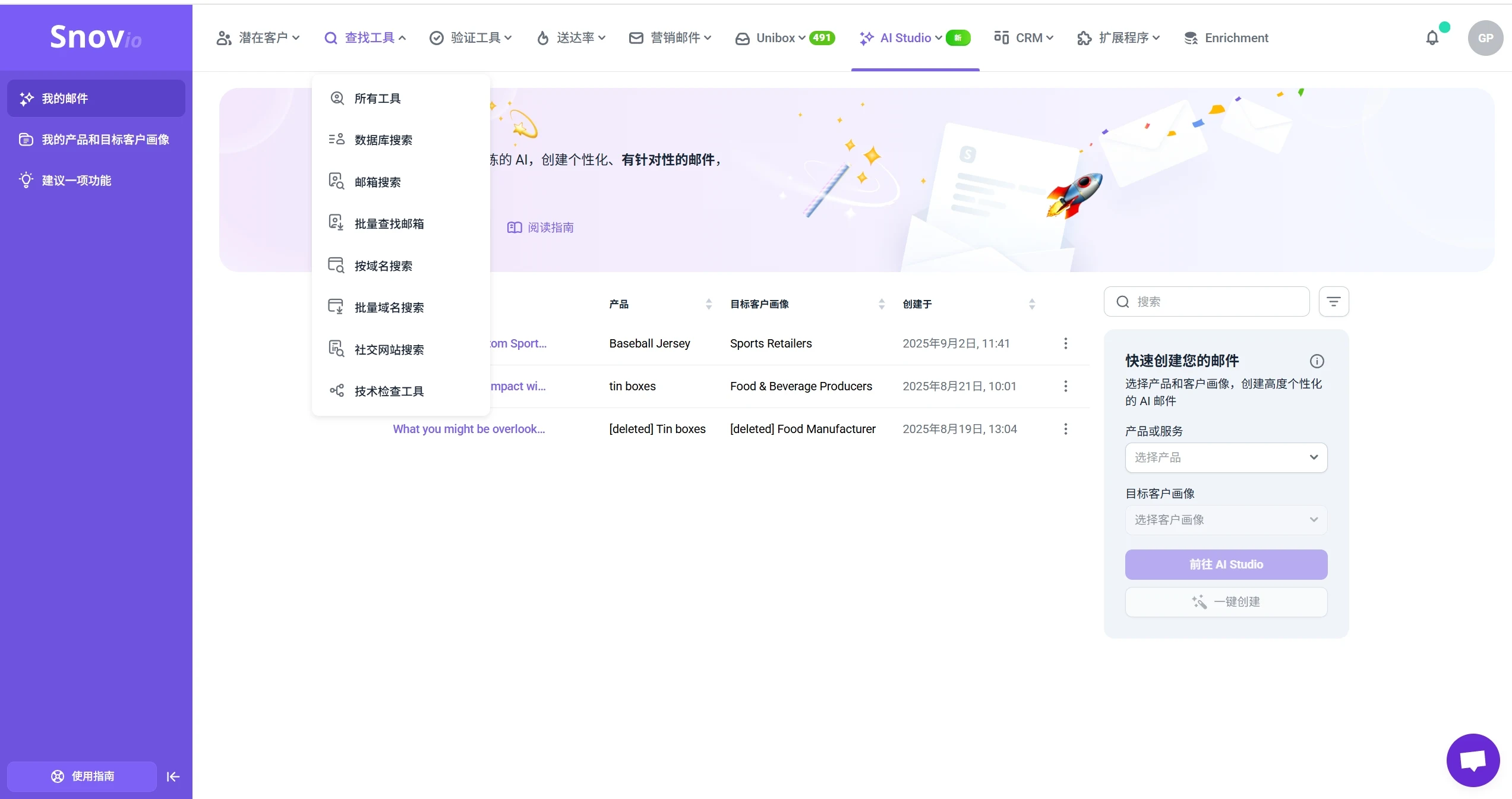 Snovio AI Studio 工具截图