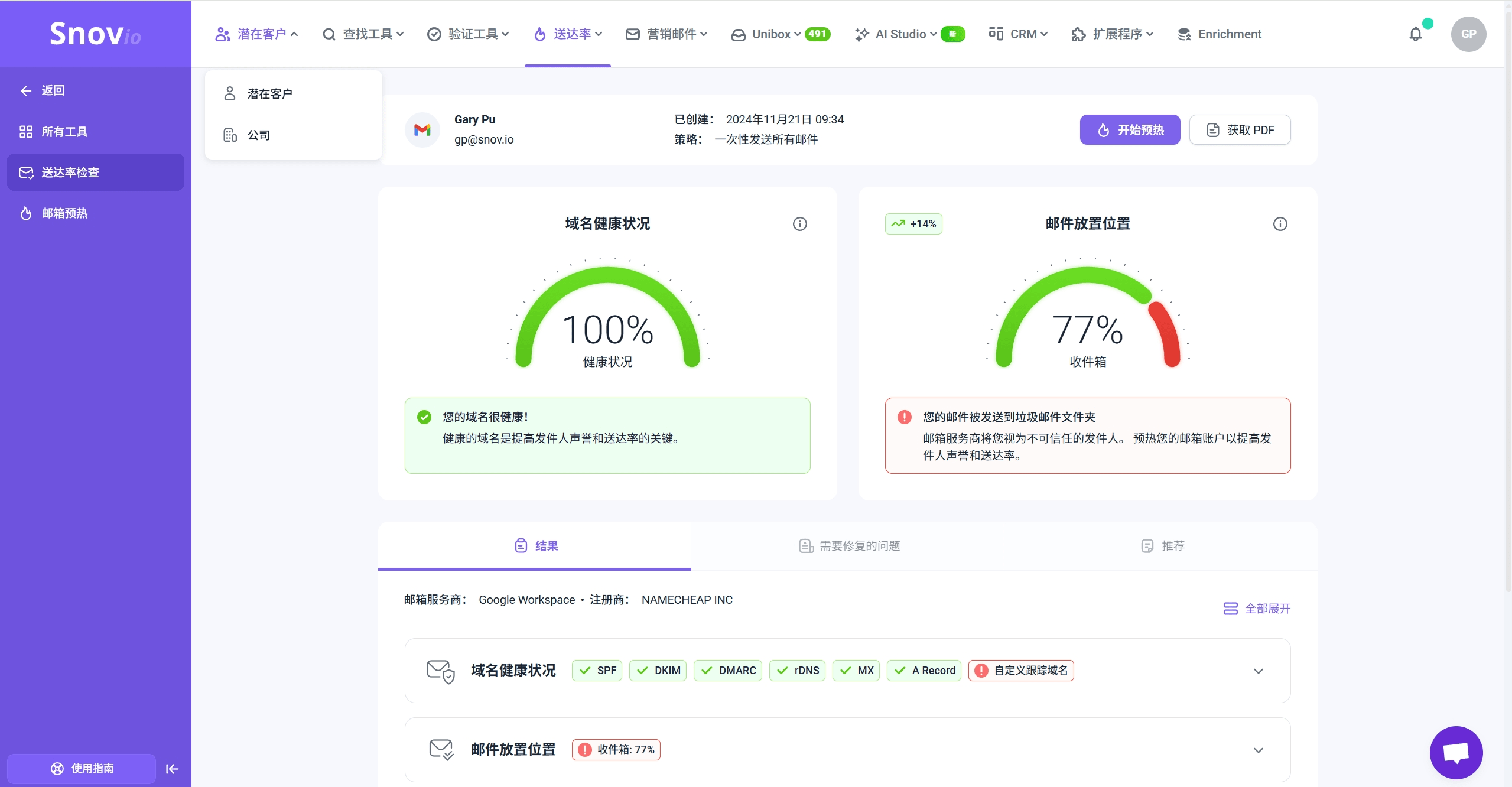Snovio 的邮箱预热工具截图